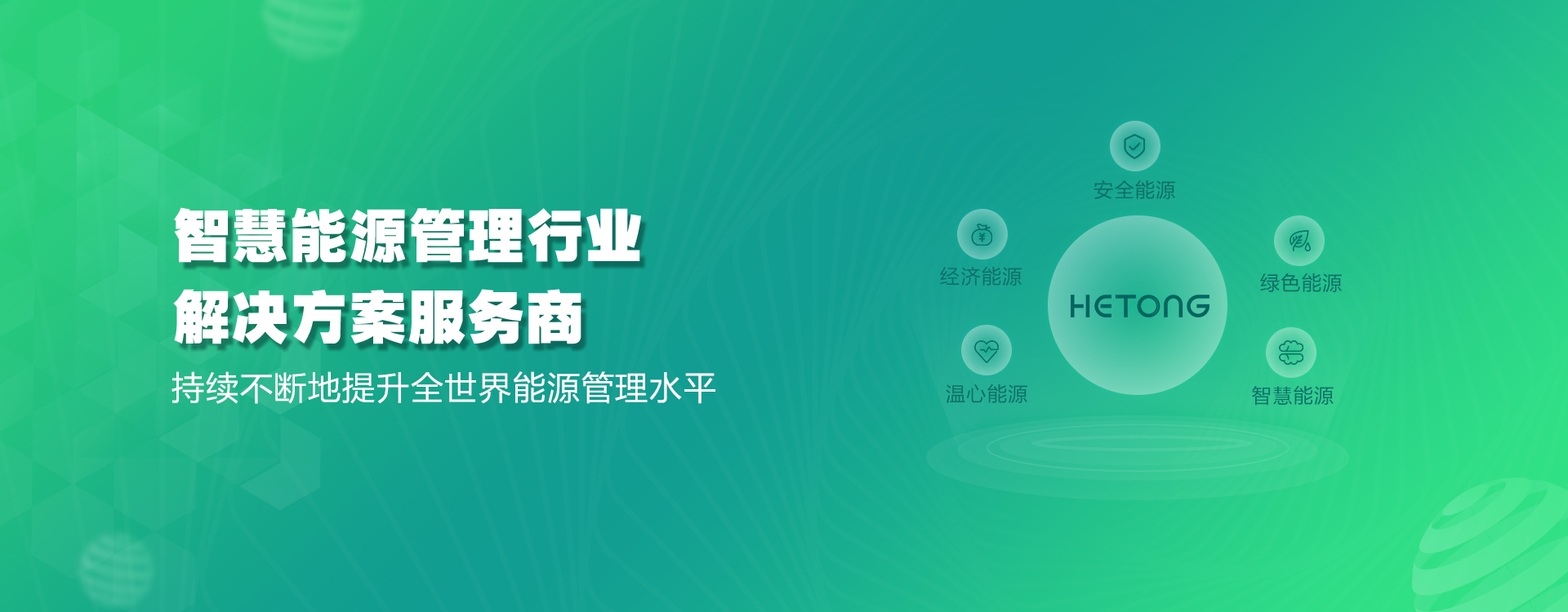 山东和同信息科技股份有限公司
