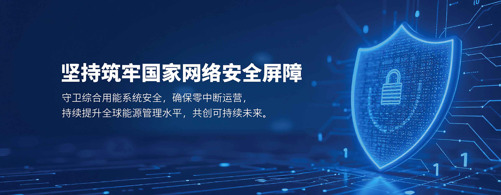山东和同信息科技股份有限公司