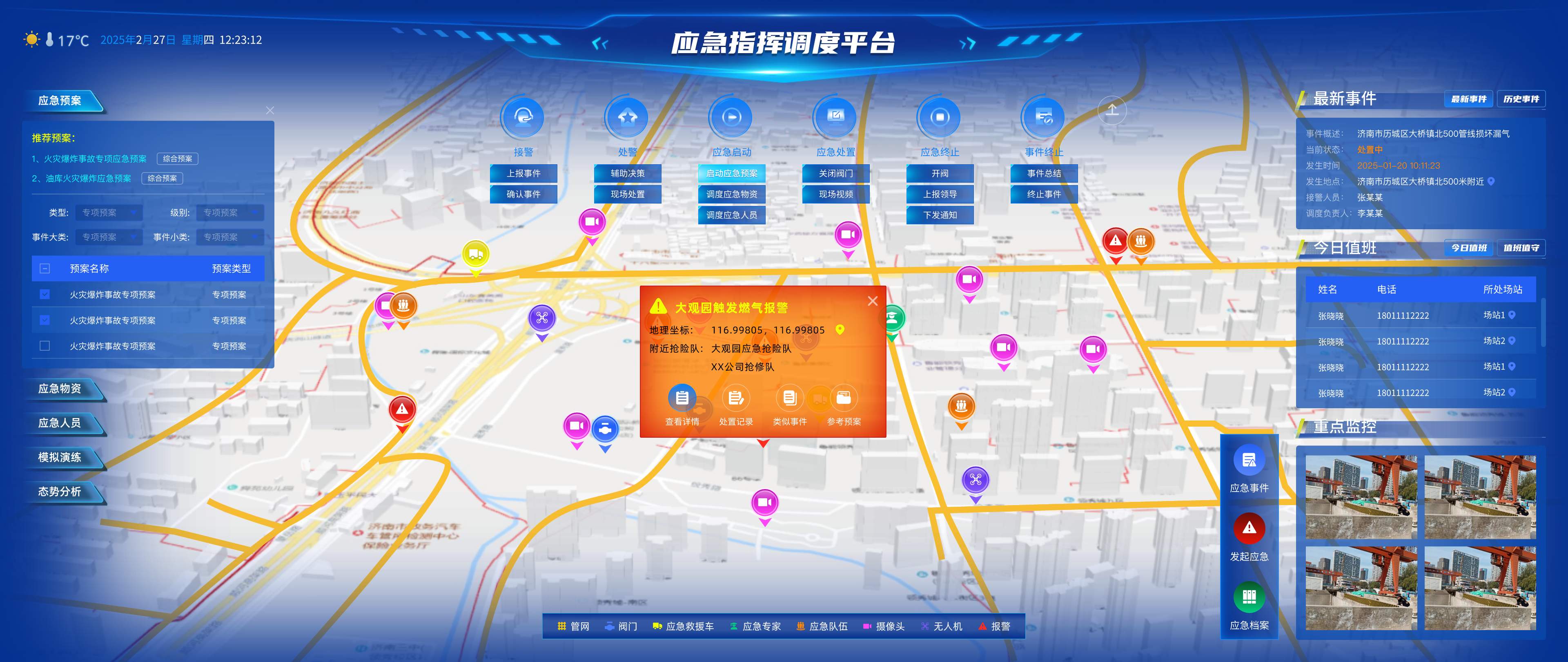 智慧安全管控平台